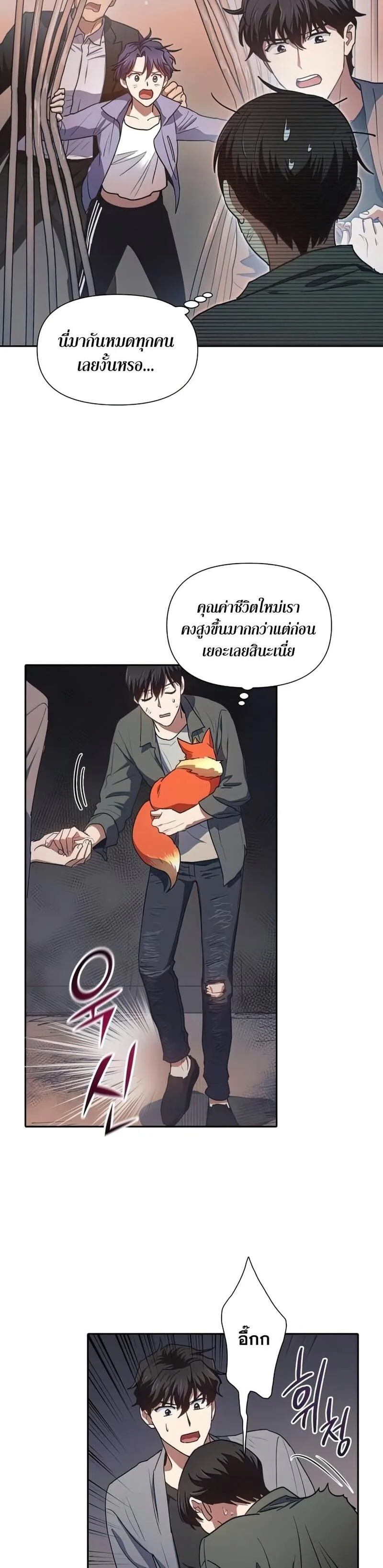 My S-Class Hunters (The S-Classes That I Raised) ตอนที่ 40 หน้า 4