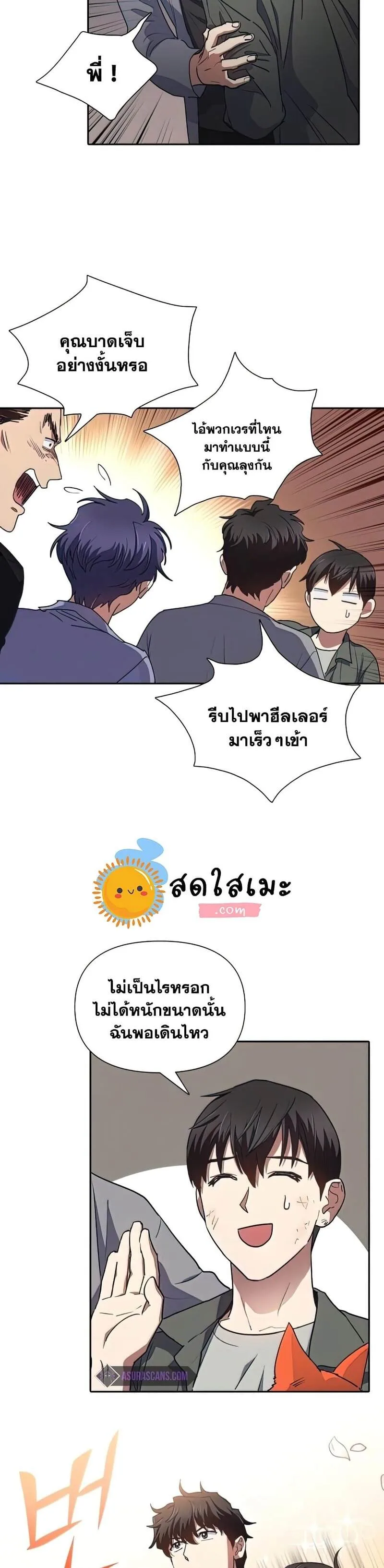 My S-Class Hunters (The S-Classes That I Raised) ตอนที่ 40 หน้า 5