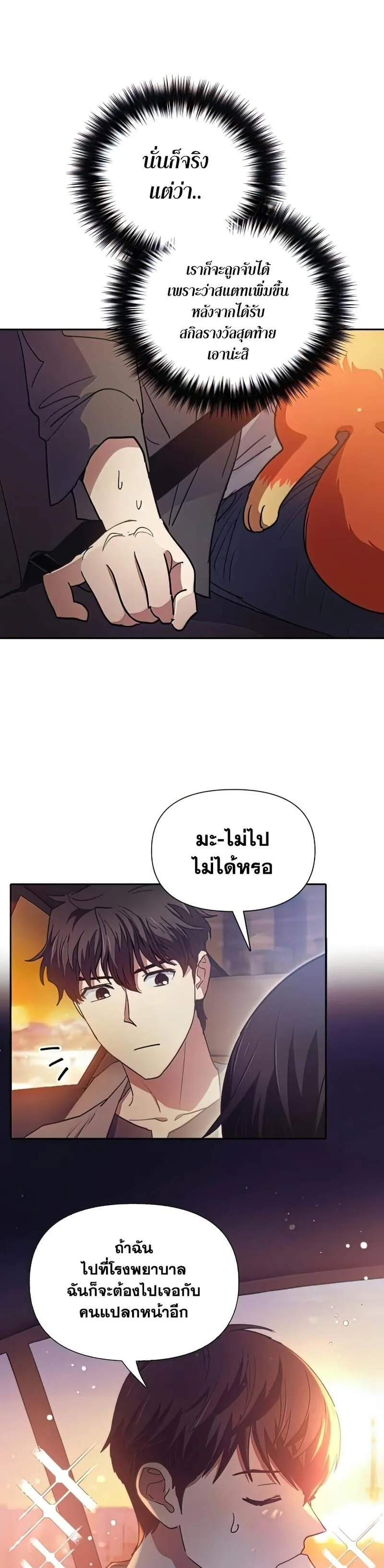 My S-Class Hunters (The S-Classes That I Raised) ตอนที่ 40 หน้า 9
