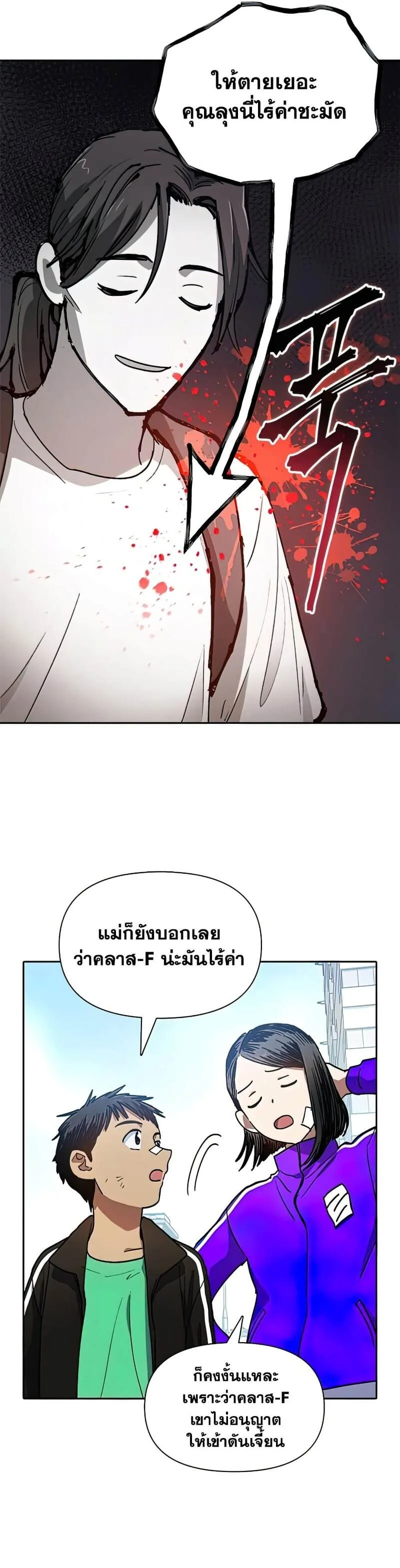 My S-Class Hunters (The S-Classes That I Raised) ตอนที่ 41 หน้า 11
