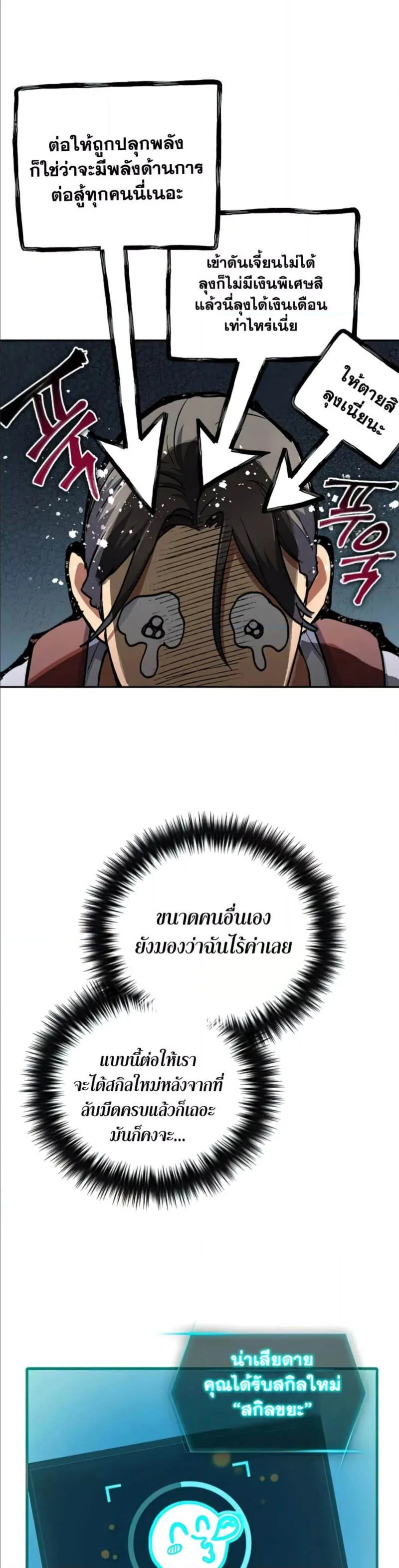 My S-Class Hunters (The S-Classes That I Raised) ตอนที่ 41 หน้า 12