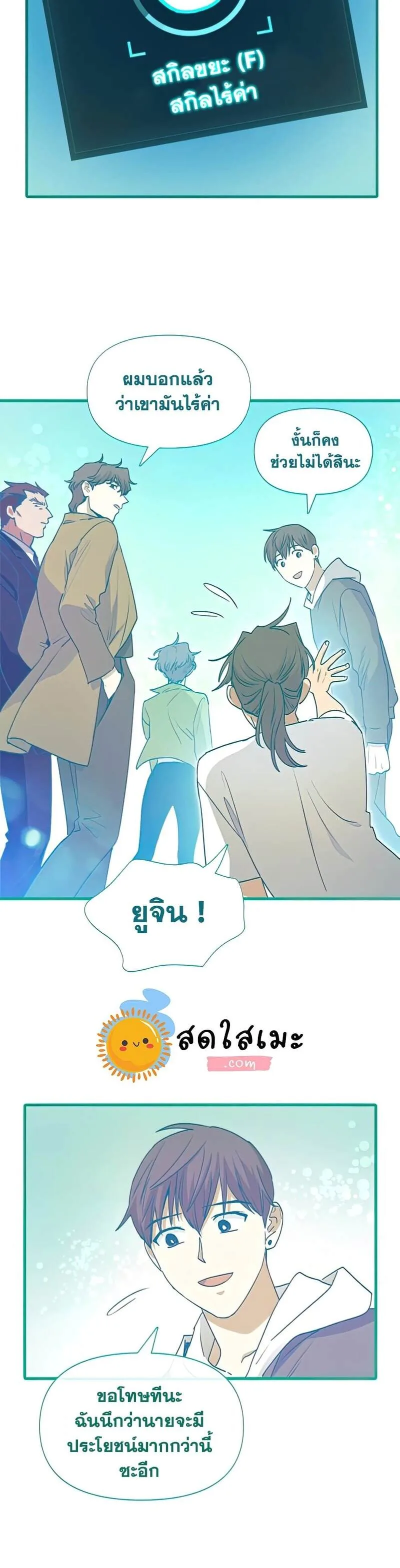 My S-Class Hunters (The S-Classes That I Raised) ตอนที่ 41 หน้า 13