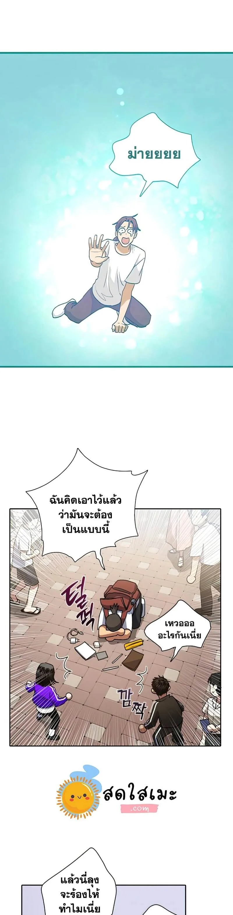 My S-Class Hunters (The S-Classes That I Raised) ตอนที่ 41 หน้า 14