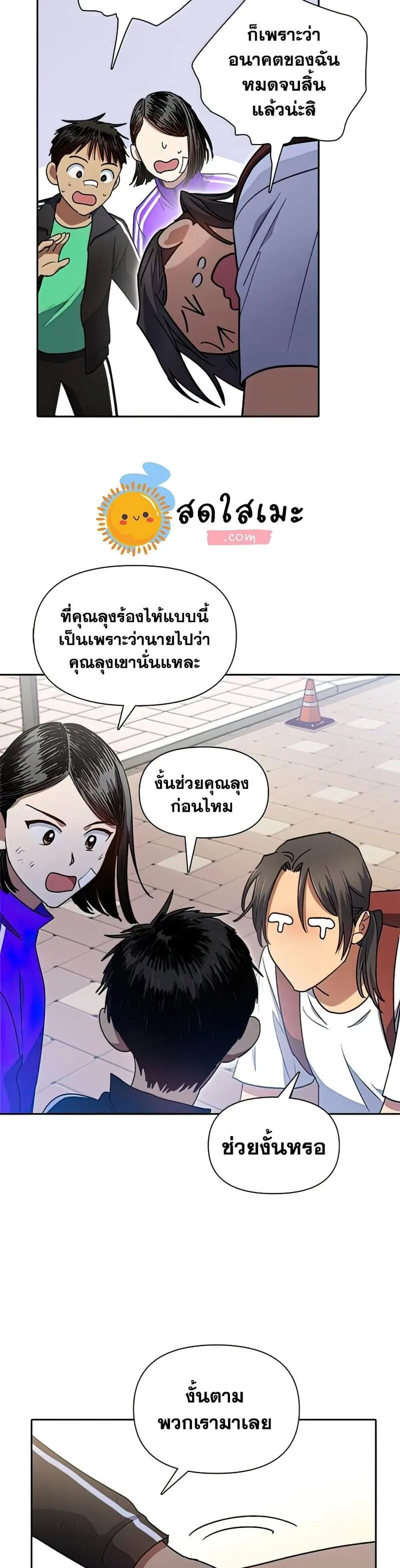 My S-Class Hunters (The S-Classes That I Raised) ตอนที่ 41 หน้า 15