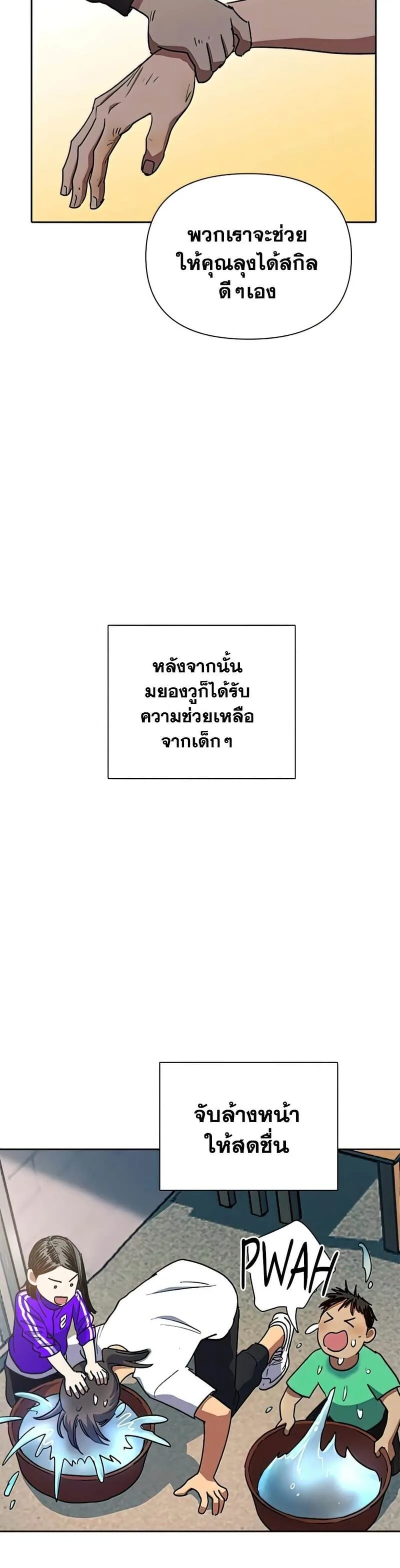 My S-Class Hunters (The S-Classes That I Raised) ตอนที่ 41 หน้า 16