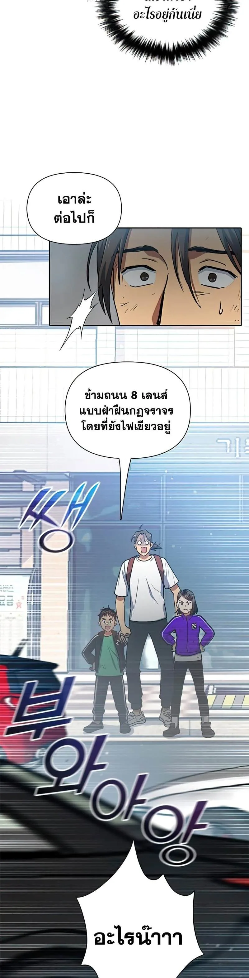 My S-Class Hunters (The S-Classes That I Raised) ตอนที่ 41 หน้า 18