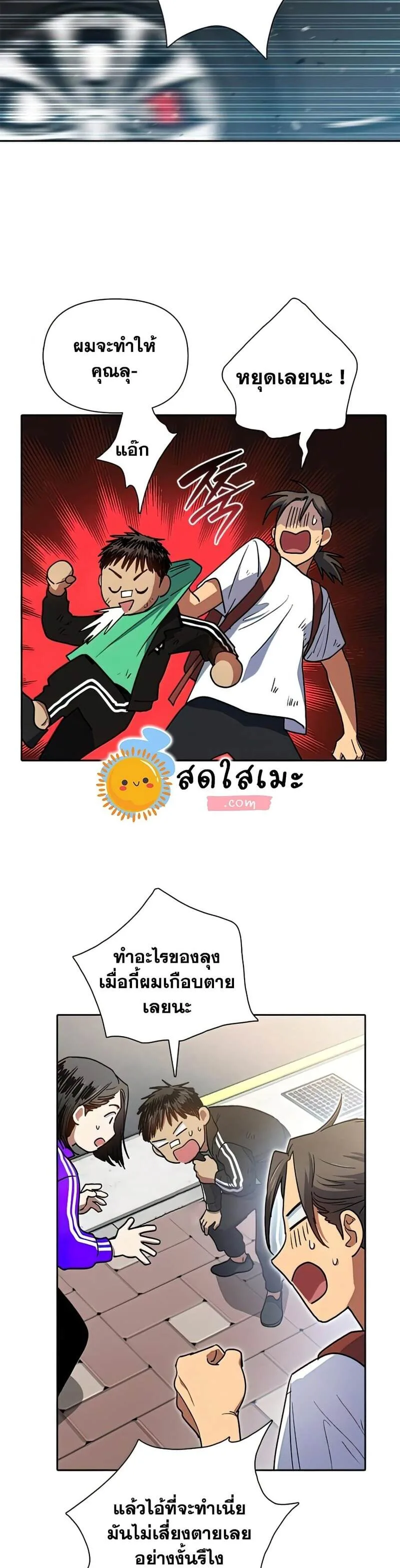 My S-Class Hunters (The S-Classes That I Raised) ตอนที่ 41 หน้า 19