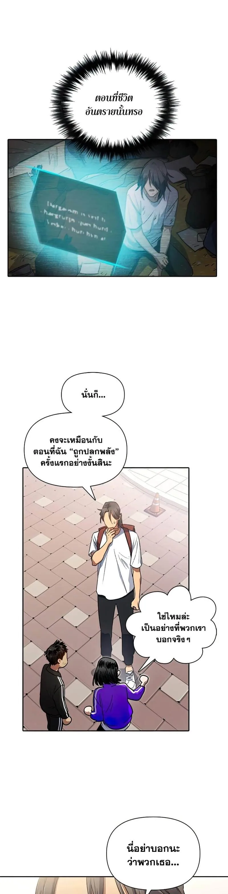 My S-Class Hunters (The S-Classes That I Raised) ตอนที่ 41 หน้า 21