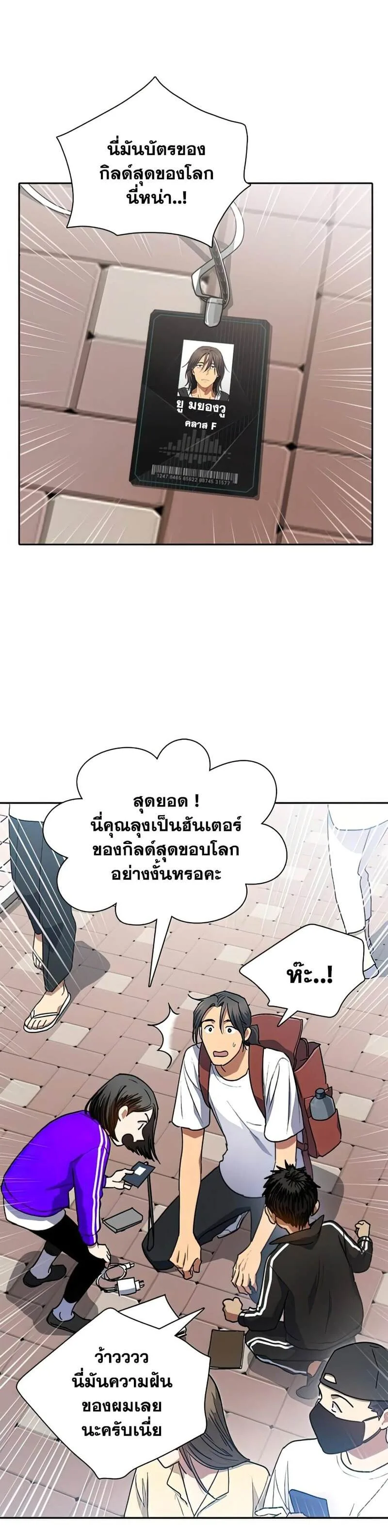 My S-Class Hunters (The S-Classes That I Raised) ตอนที่ 41 หน้า 8