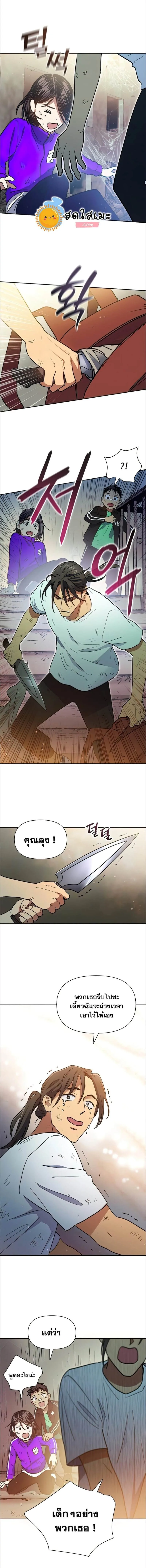 My S-Class Hunters (The S-Classes That I Raised) ตอนที่ 42 หน้า 5