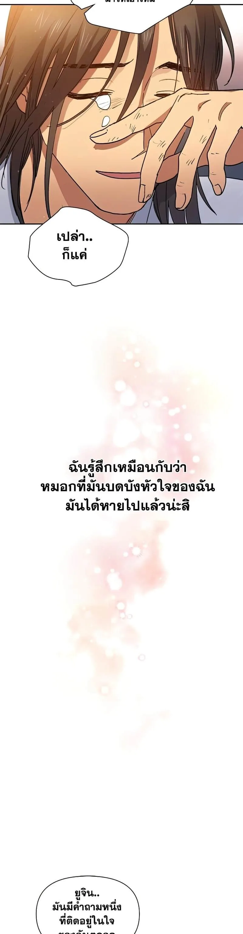 My S-Class Hunters (The S-Classes That I Raised) ตอนที่ 43 หน้า 12