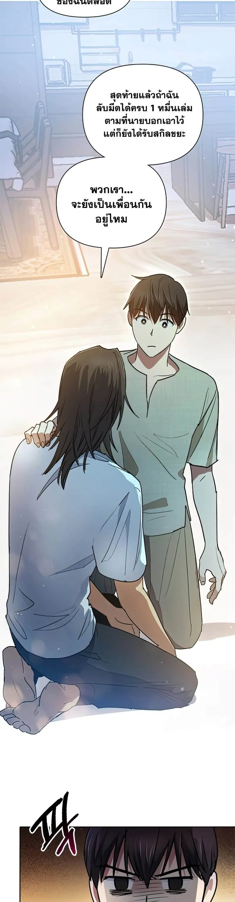 My S-Class Hunters (The S-Classes That I Raised) ตอนที่ 43 หน้า 13