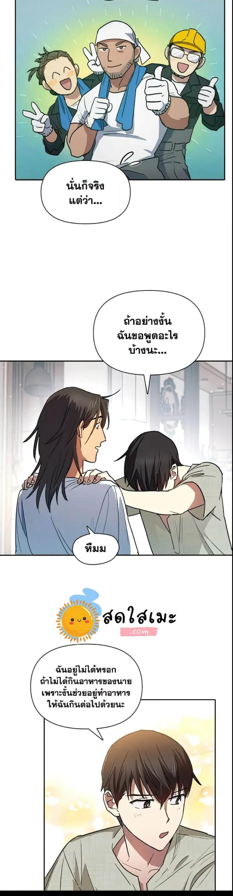 My S-Class Hunters (The S-Classes That I Raised) ตอนที่ 43 หน้า 15