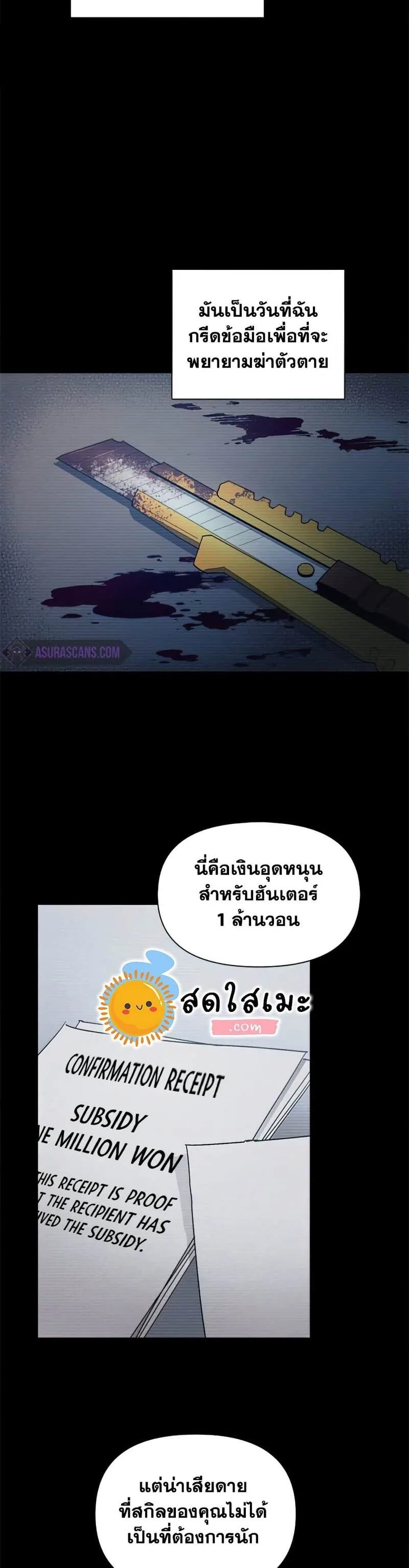 My S-Class Hunters (The S-Classes That I Raised) ตอนที่ 43 หน้า 22