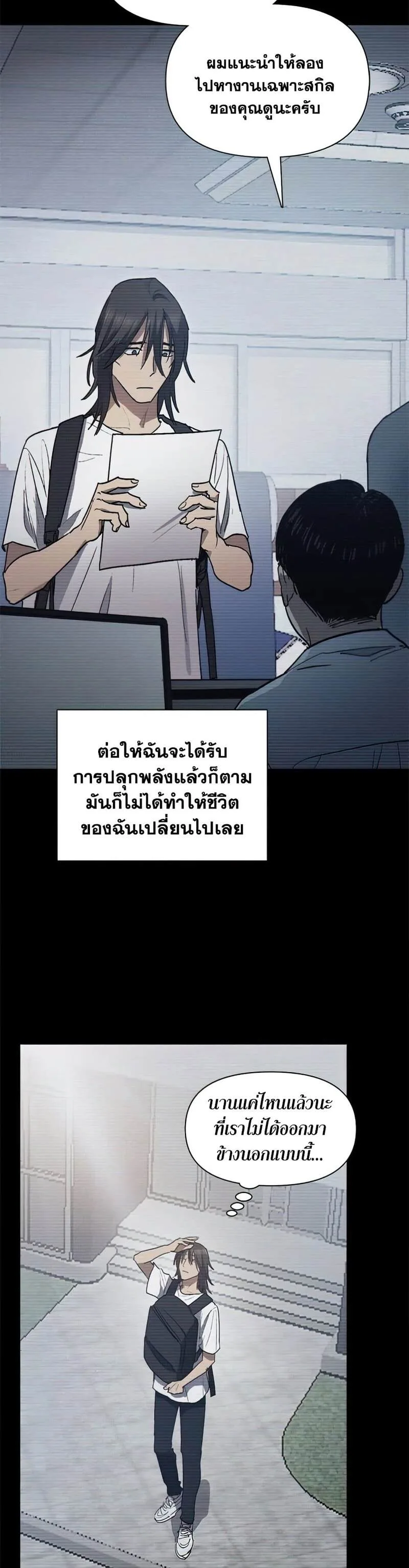 My S-Class Hunters (The S-Classes That I Raised) ตอนที่ 43 หน้า 23