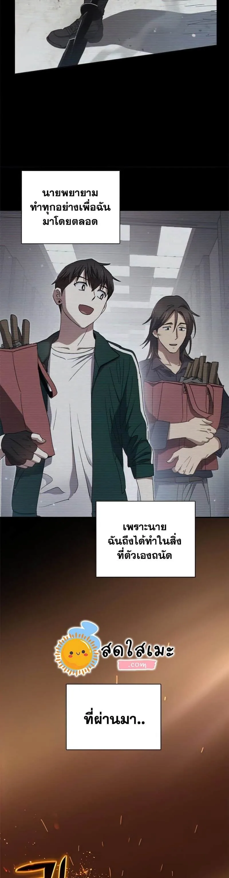 My S-Class Hunters (The S-Classes That I Raised) ตอนที่ 43 หน้า 33