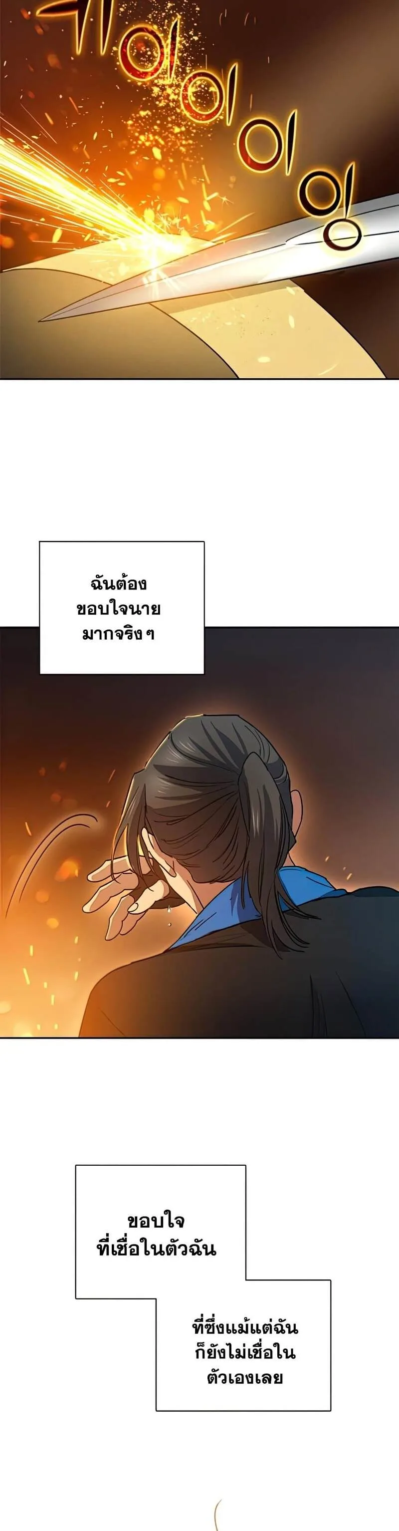 My S-Class Hunters (The S-Classes That I Raised) ตอนที่ 43 หน้า 34