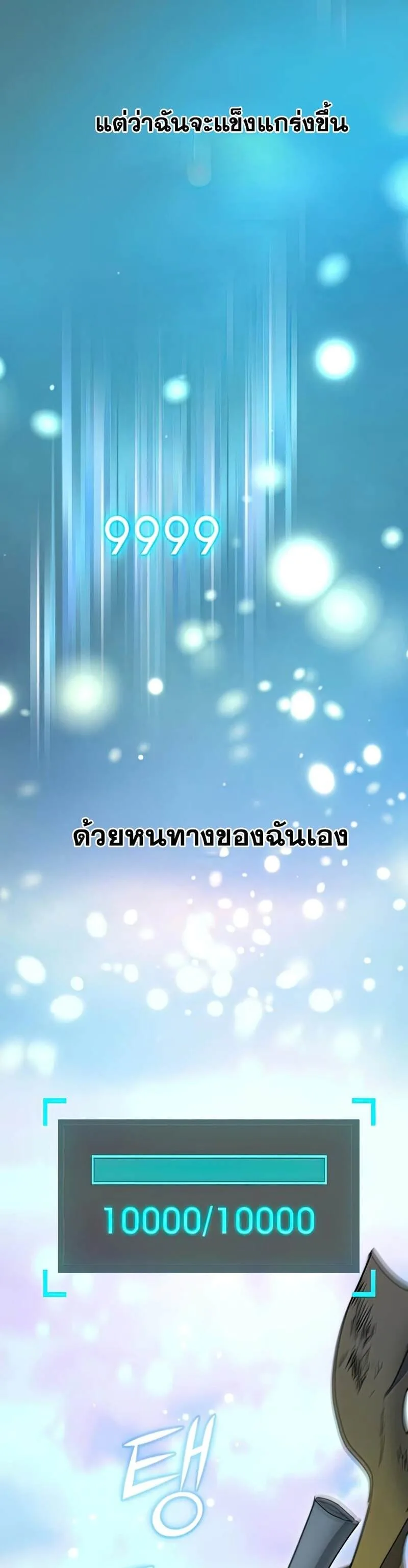 My S-Class Hunters (The S-Classes That I Raised) ตอนที่ 43 หน้า 37