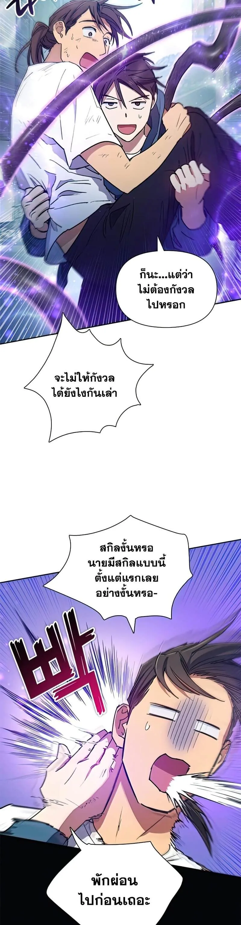 My S-Class Hunters (The S-Classes That I Raised) ตอนที่ 43 หน้า 5