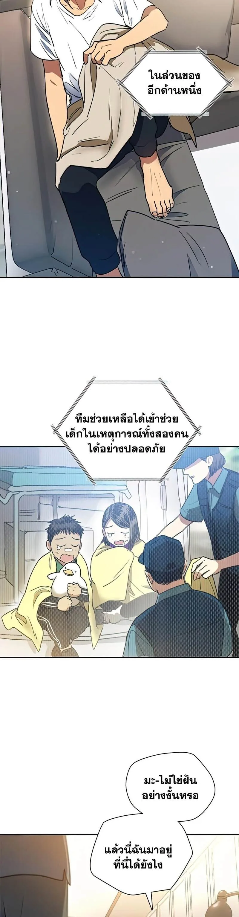 My S-Class Hunters (The S-Classes That I Raised) ตอนที่ 43 หน้า 7