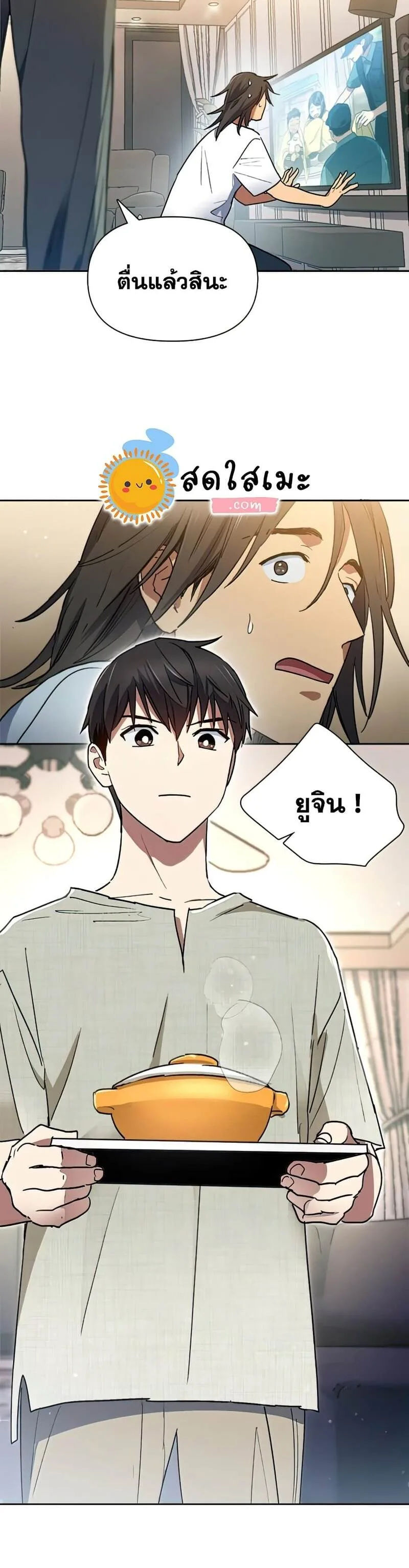 My S-Class Hunters (The S-Classes That I Raised) ตอนที่ 43 หน้า 8