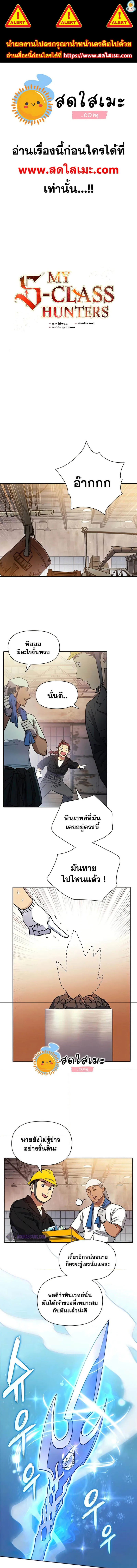 My S-Class Hunters (The S-Classes That I Raised) ตอนที่ 44 หน้า 1