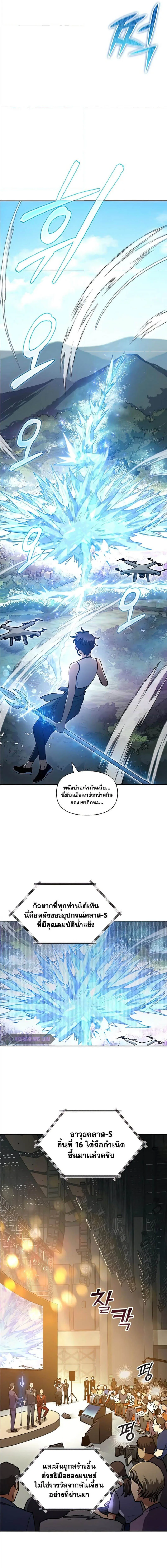 My S-Class Hunters (The S-Classes That I Raised) ตอนที่ 44 หน้า 4
