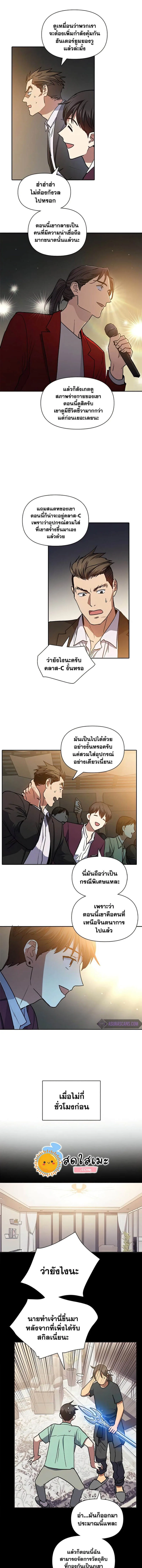 My S-Class Hunters (The S-Classes That I Raised) ตอนที่ 44 หน้า 6