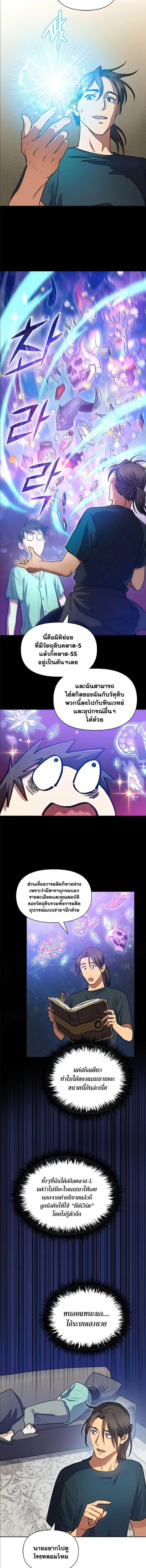 My S-Class Hunters (The S-Classes That I Raised) ตอนที่ 44 หน้า 7