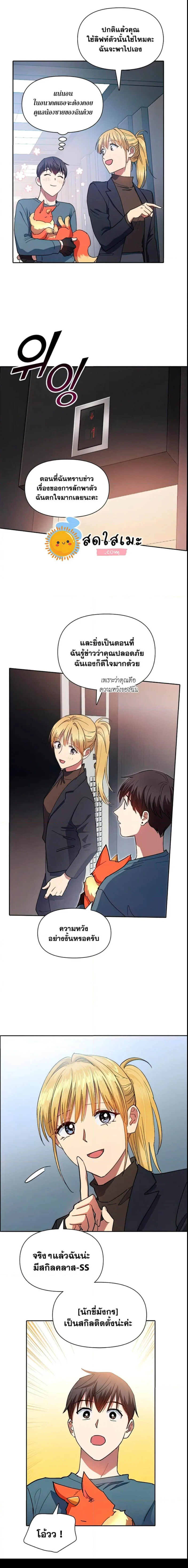 My S-Class Hunters (The S-Classes That I Raised) ตอนที่ 45 หน้า 10