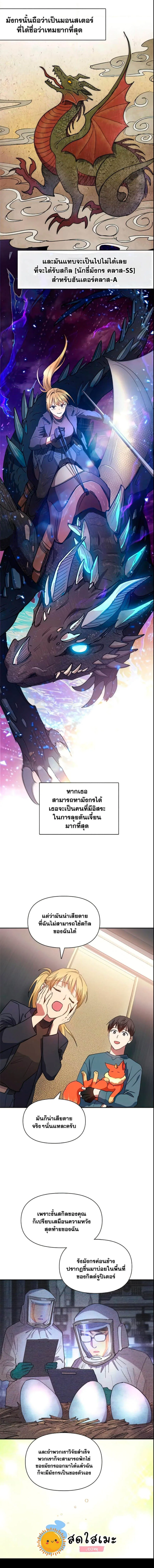 My S-Class Hunters (The S-Classes That I Raised) ตอนที่ 45 หน้า 11