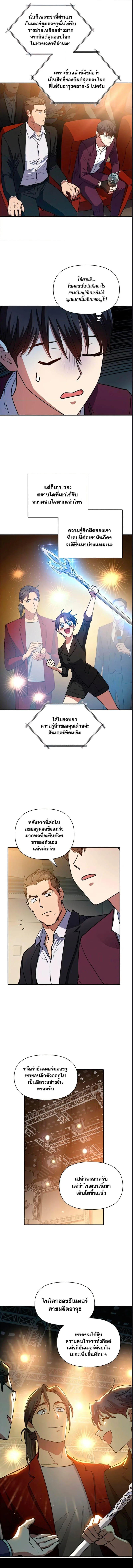 My S-Class Hunters (The S-Classes That I Raised) ตอนที่ 45 หน้า 4