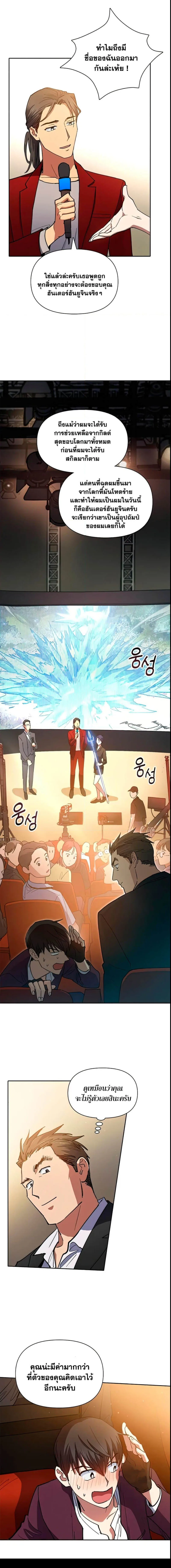 My S-Class Hunters (The S-Classes That I Raised) ตอนที่ 45 หน้า 6