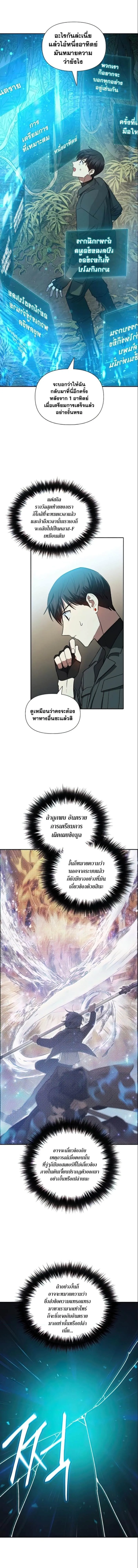 My S-Class Hunters (The S-Classes That I Raised) ตอนที่ 49 หน้า 10
