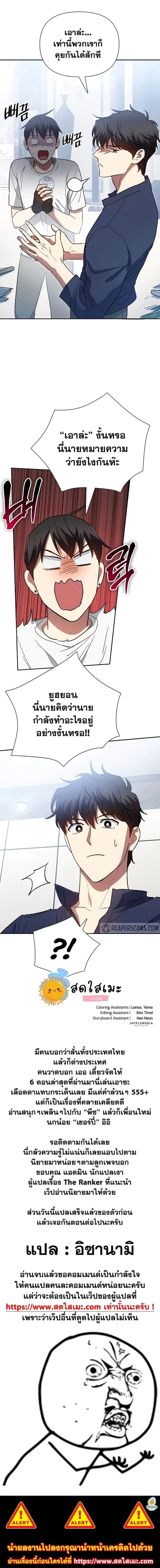 My S-Class Hunters (The S-Classes That I Raised) ตอนที่ 50 หน้า 6