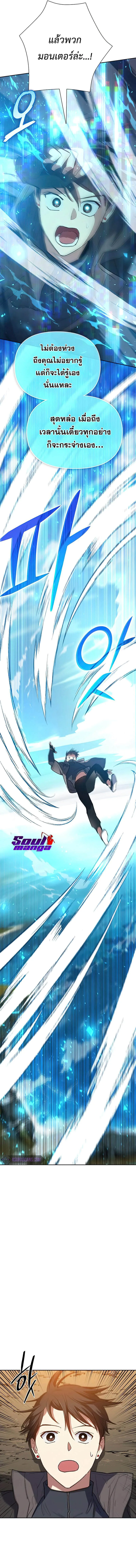My S-Class Hunters (The S-Classes That I Raised) ตอนที่ 53 หน้า 13