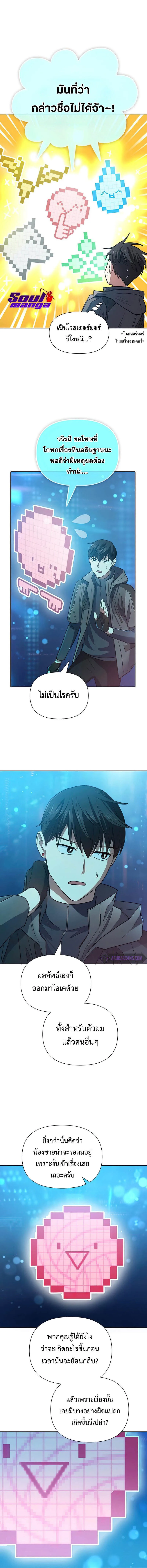My S-Class Hunters (The S-Classes That I Raised) ตอนที่ 53 หน้า 4