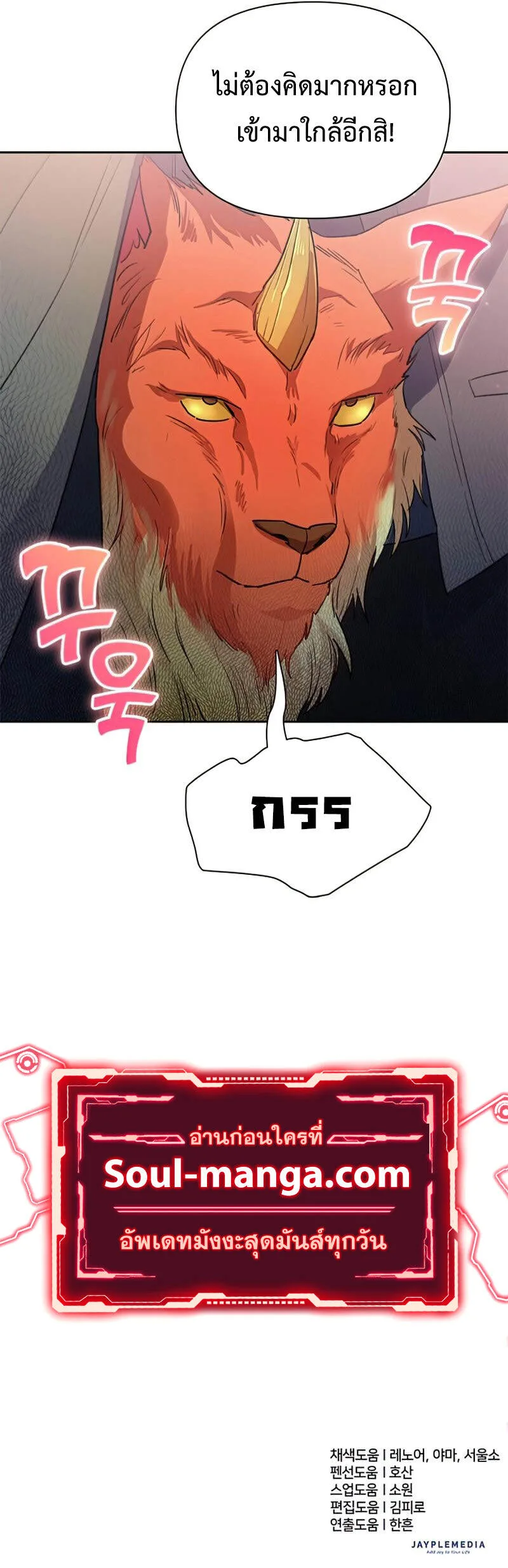 My S-Class Hunters (The S-Classes That I Raised) ตอนที่ 54 หน้า 13