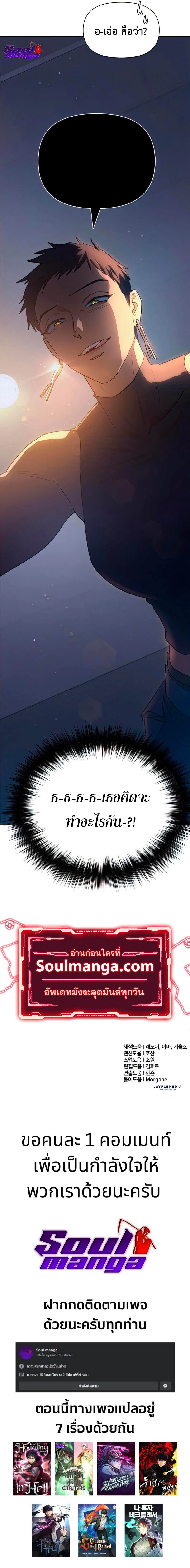 My S-Class Hunters (The S-Classes That I Raised) ตอนที่ 57 หน้า 13