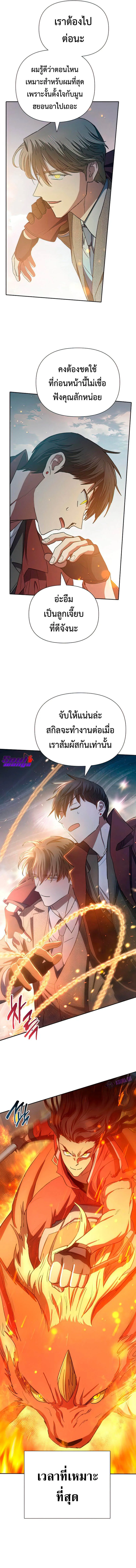 My S-Class Hunters (The S-Classes That I Raised) ตอนที่ 63 หน้า 14