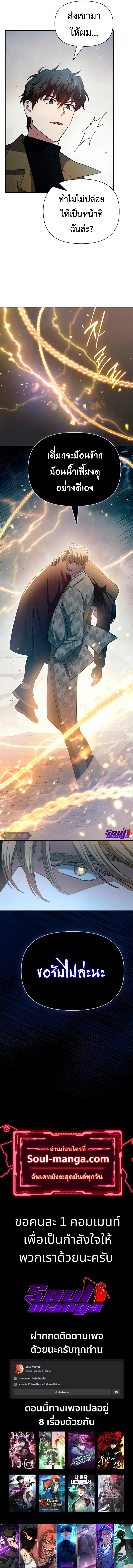 My S-Class Hunters (The S-Classes That I Raised) ตอนที่ 64 หน้า 12