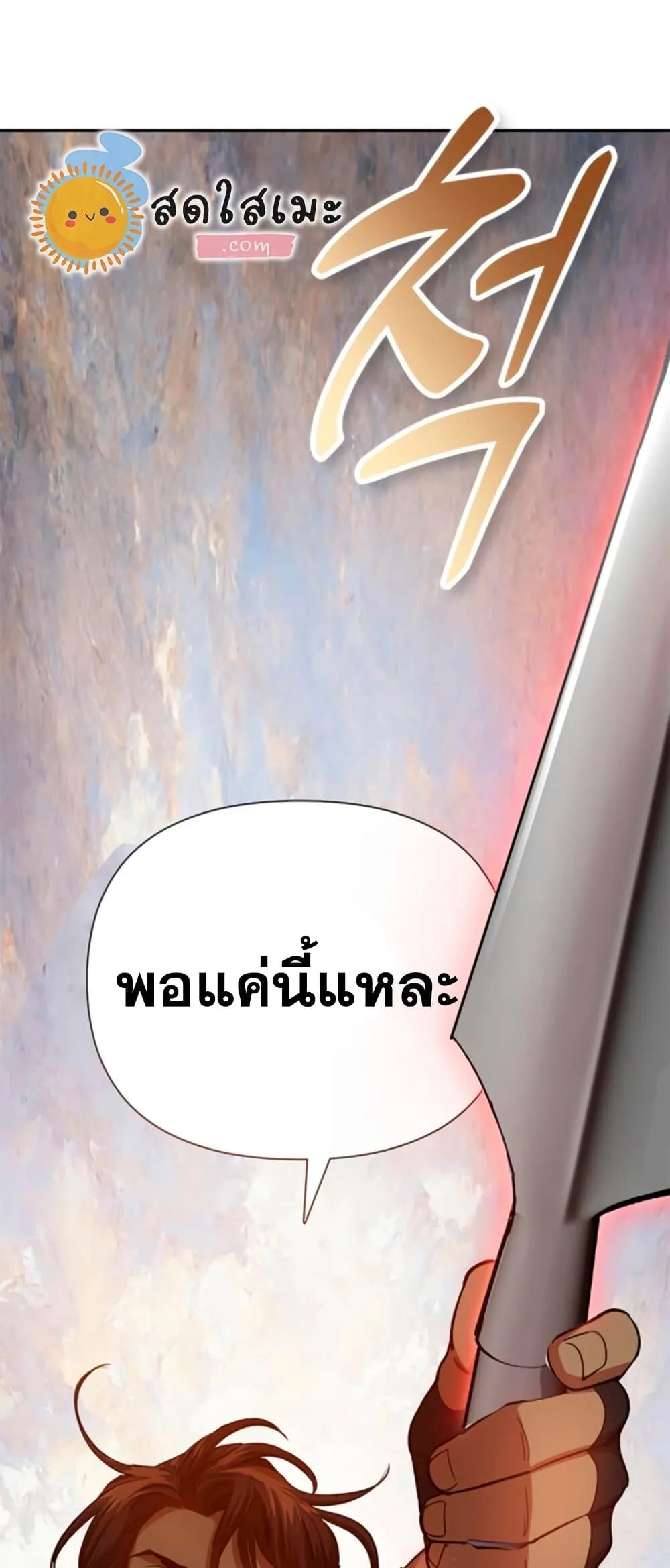 My S-Class Hunters (The S-Classes That I Raised) ตอนที่ 65 หน้า 11