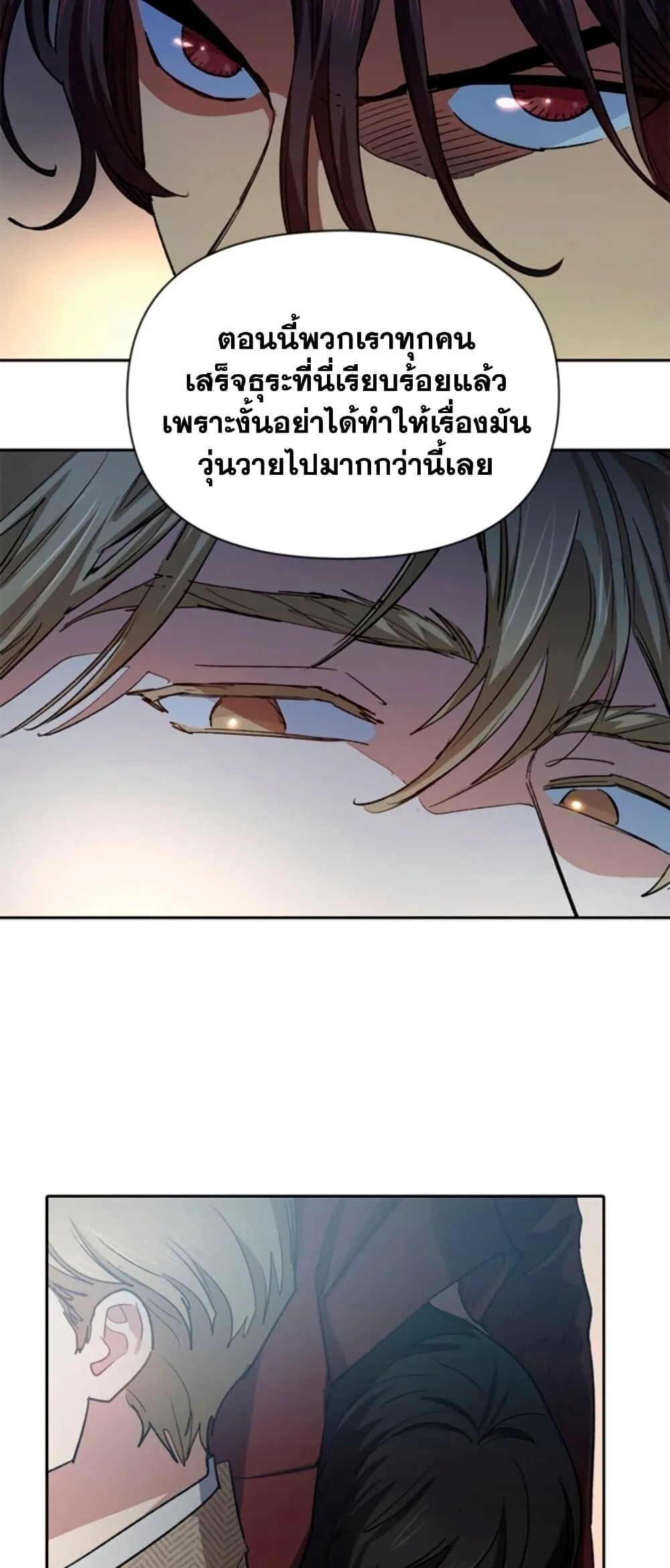 My S-Class Hunters (The S-Classes That I Raised) ตอนที่ 65 หน้า 14