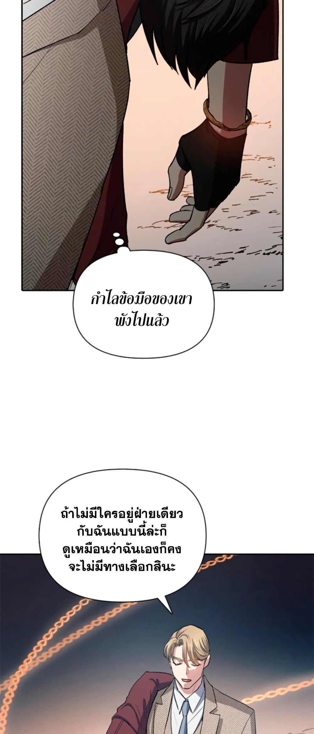 My S-Class Hunters (The S-Classes That I Raised) ตอนที่ 65 หน้า 15