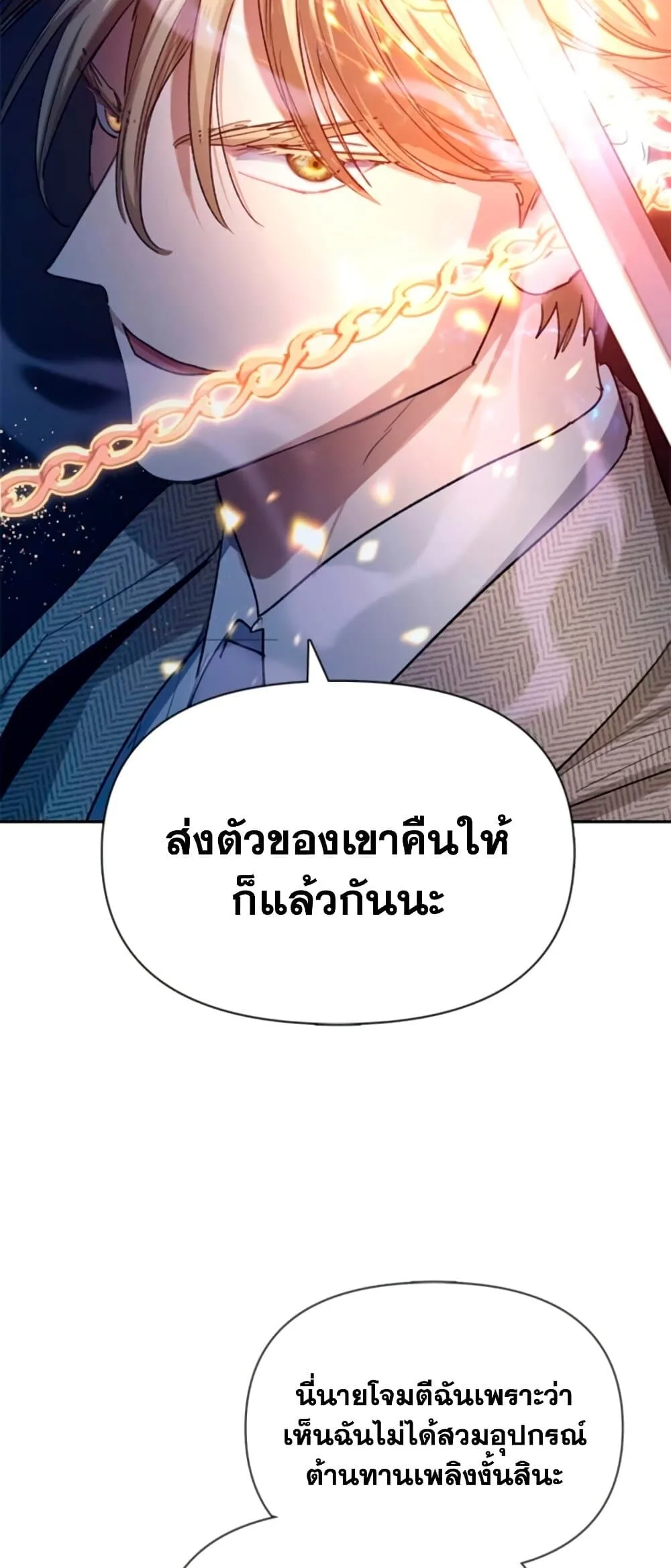 My S-Class Hunters (The S-Classes That I Raised) ตอนที่ 65 หน้า 19