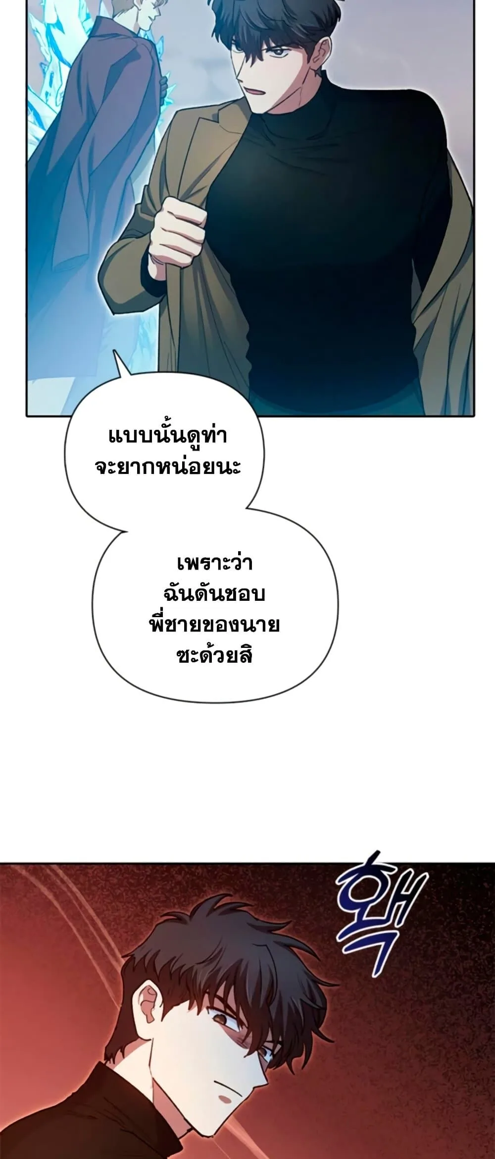 My S-Class Hunters (The S-Classes That I Raised) ตอนที่ 65 หน้า 29