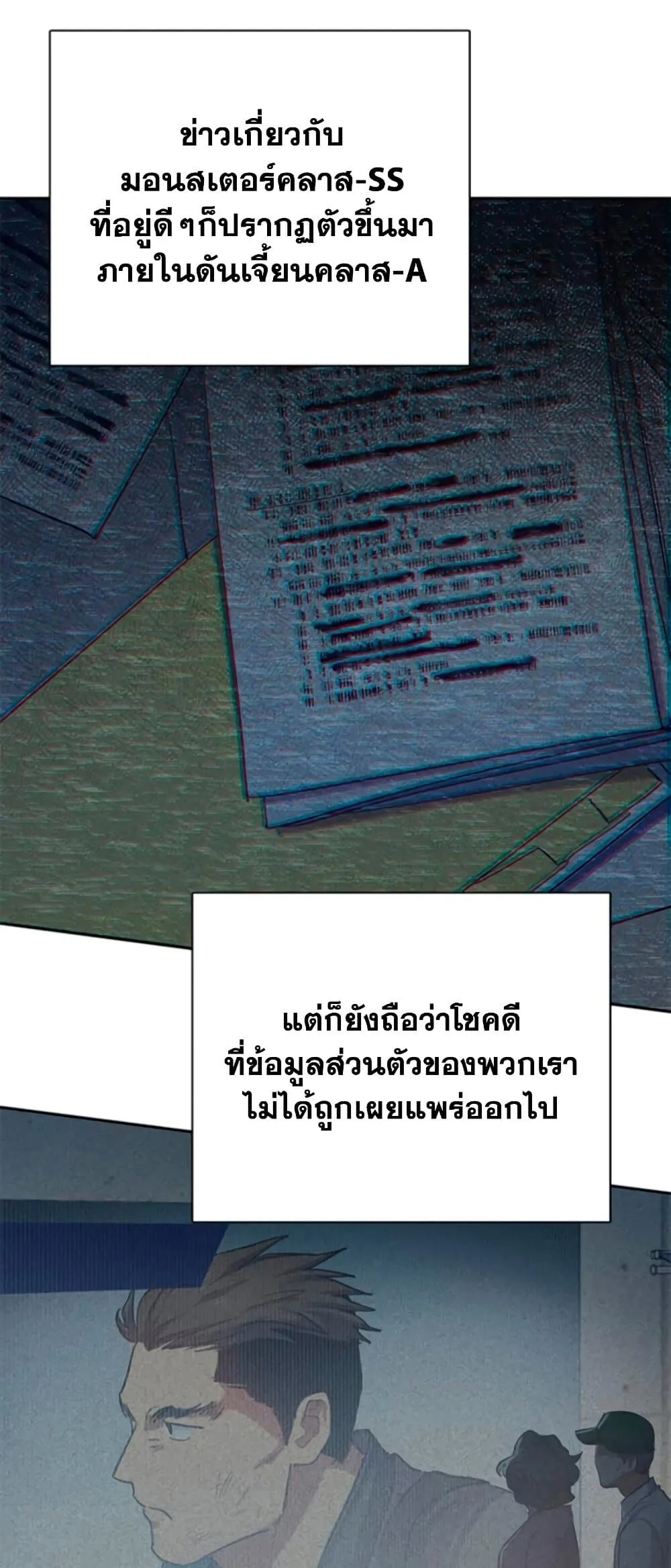 My S-Class Hunters (The S-Classes That I Raised) ตอนที่ 65 หน้า 36