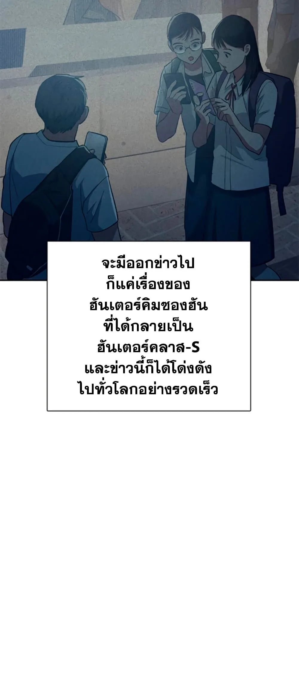 My S-Class Hunters (The S-Classes That I Raised) ตอนที่ 65 หน้า 37