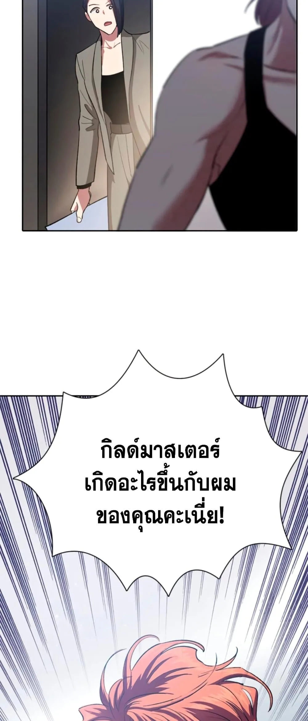 My S-Class Hunters (The S-Classes That I Raised) ตอนที่ 65 หน้า 39