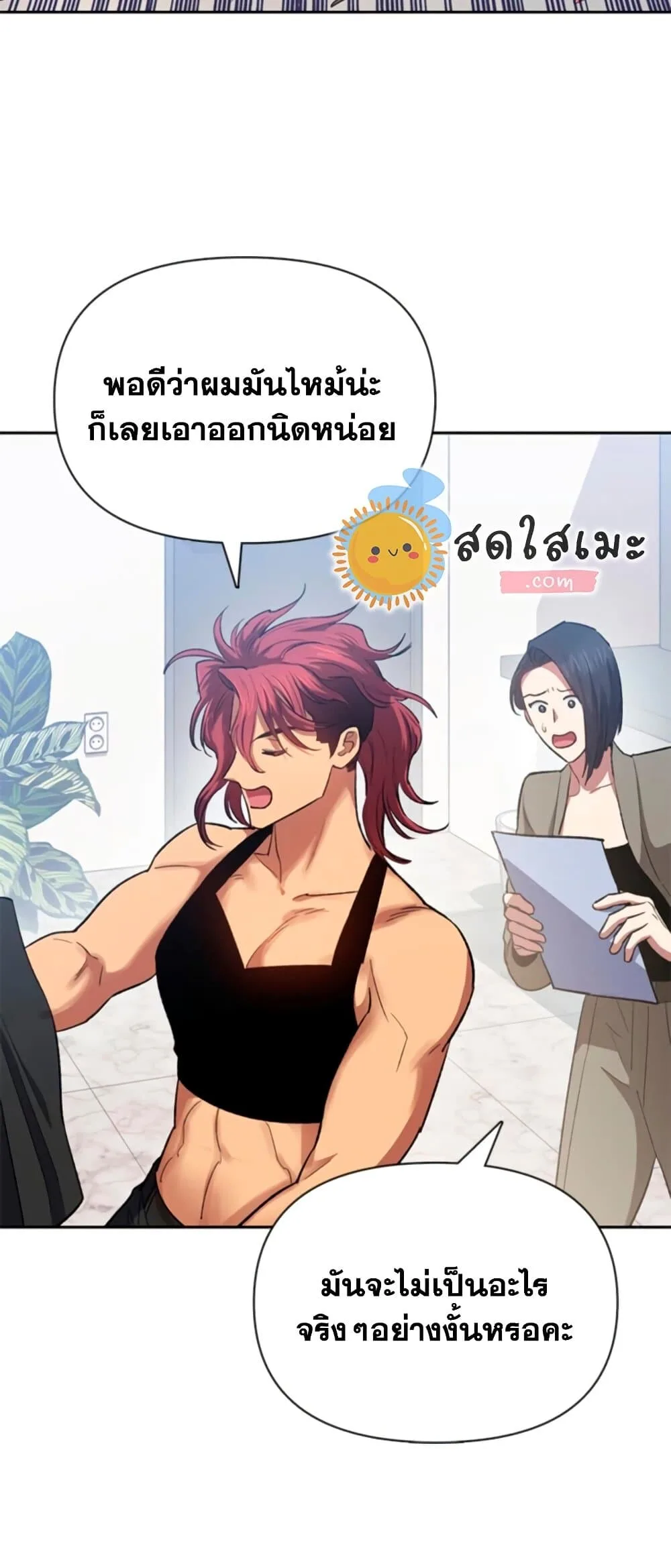 My S-Class Hunters (The S-Classes That I Raised) ตอนที่ 65 หน้า 41